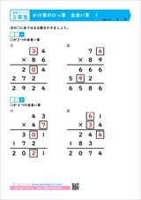 算数プリント３年生　虫食い算（かけ算のひっ算）